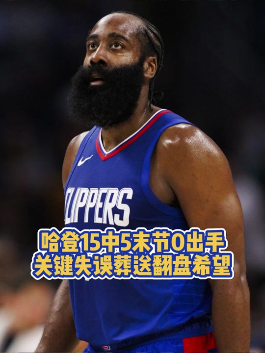 哈登狂砍波尔津吉斯分，国王迎来新赛季高光！的简单介绍