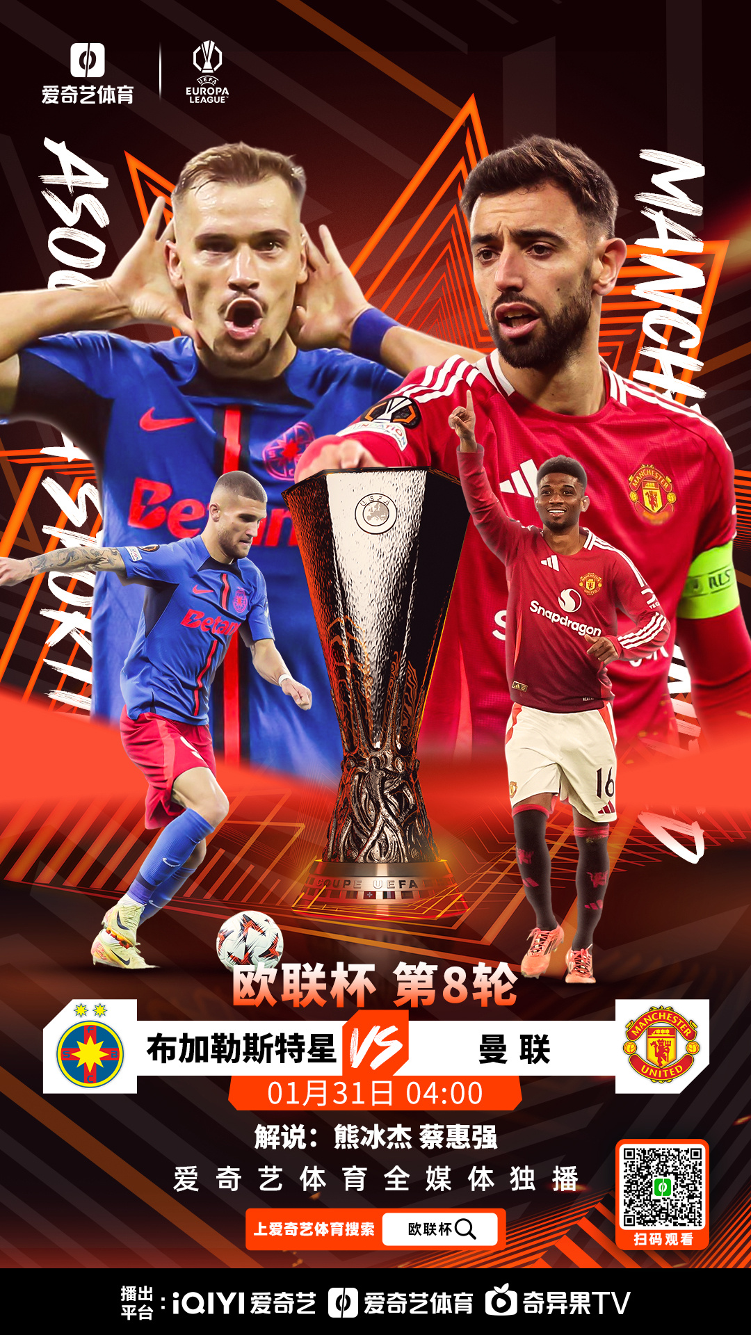 莱万多夫斯基赛事官方发布精彩发挥新规，曼联争议不断！